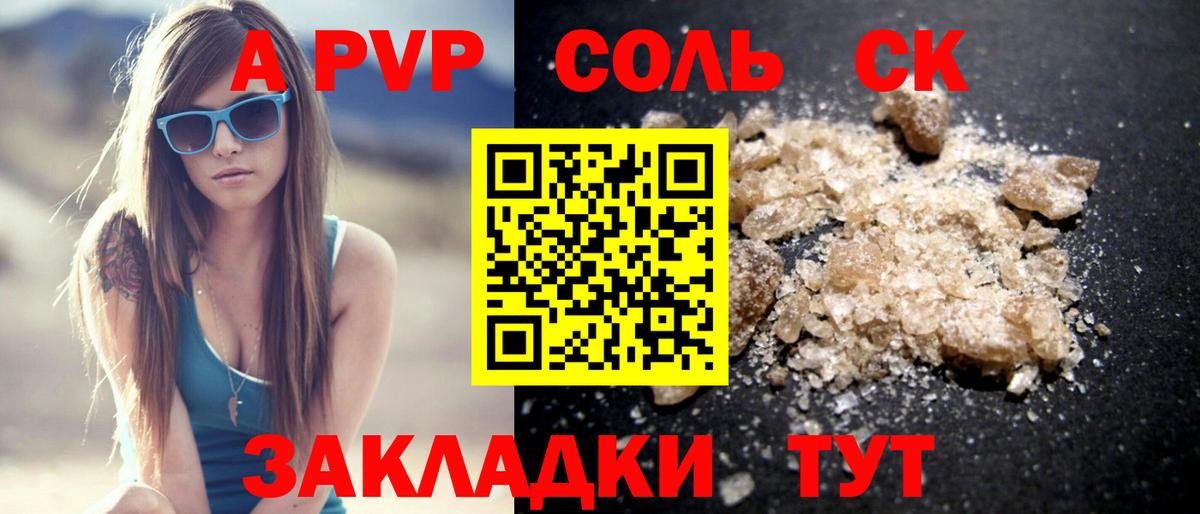 Alpha-PVP крисы CK Азов