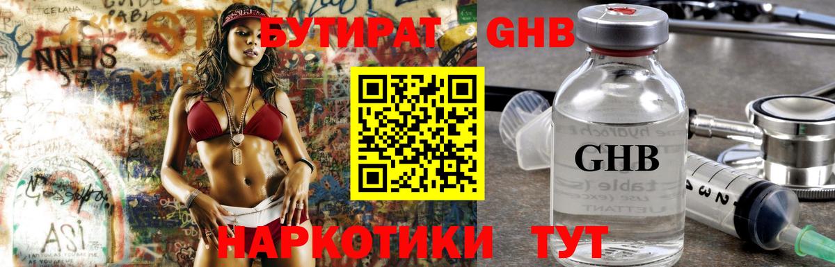 Бутират GHB  Вход с VPN  Азов 