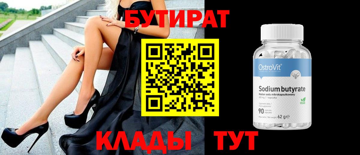 БУТИРАТ BDO 33% Азов