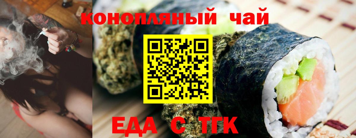 Еда ТГК конопля Азов