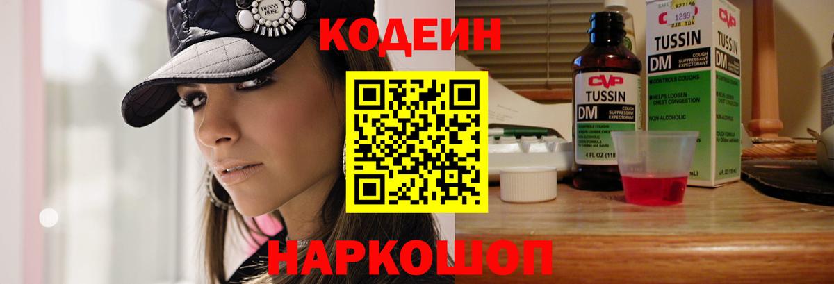 Кодеин Purple Drank  Codein Purple Drank  Азов  Вход с VPN 