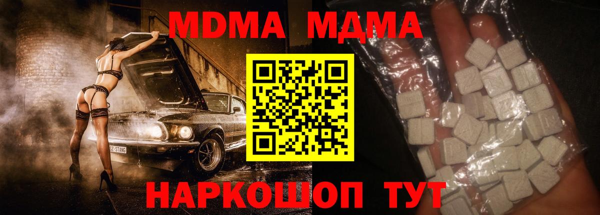 МДМА Molly  Вход с VPN  МДМА crystal  Азов 